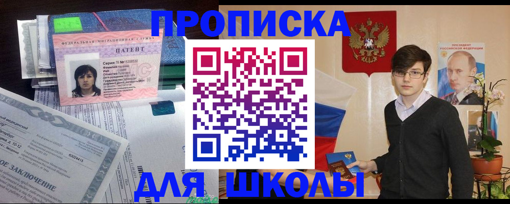 прописка паспорт в Шебекино