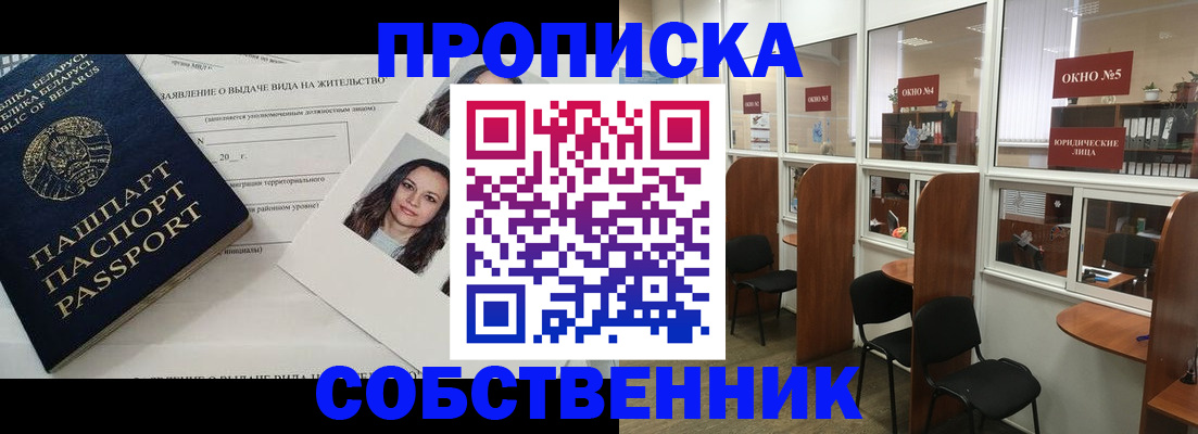 временная регистрация надежно в Шебекино