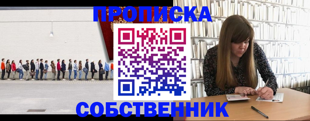 временная регистрация в квартире в Шебекино