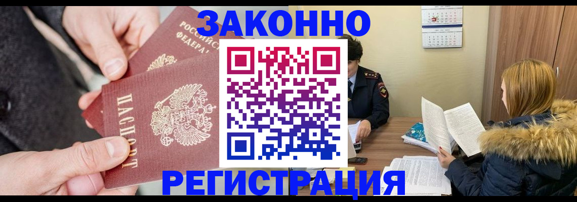 временная регистрация купить в Шебекино